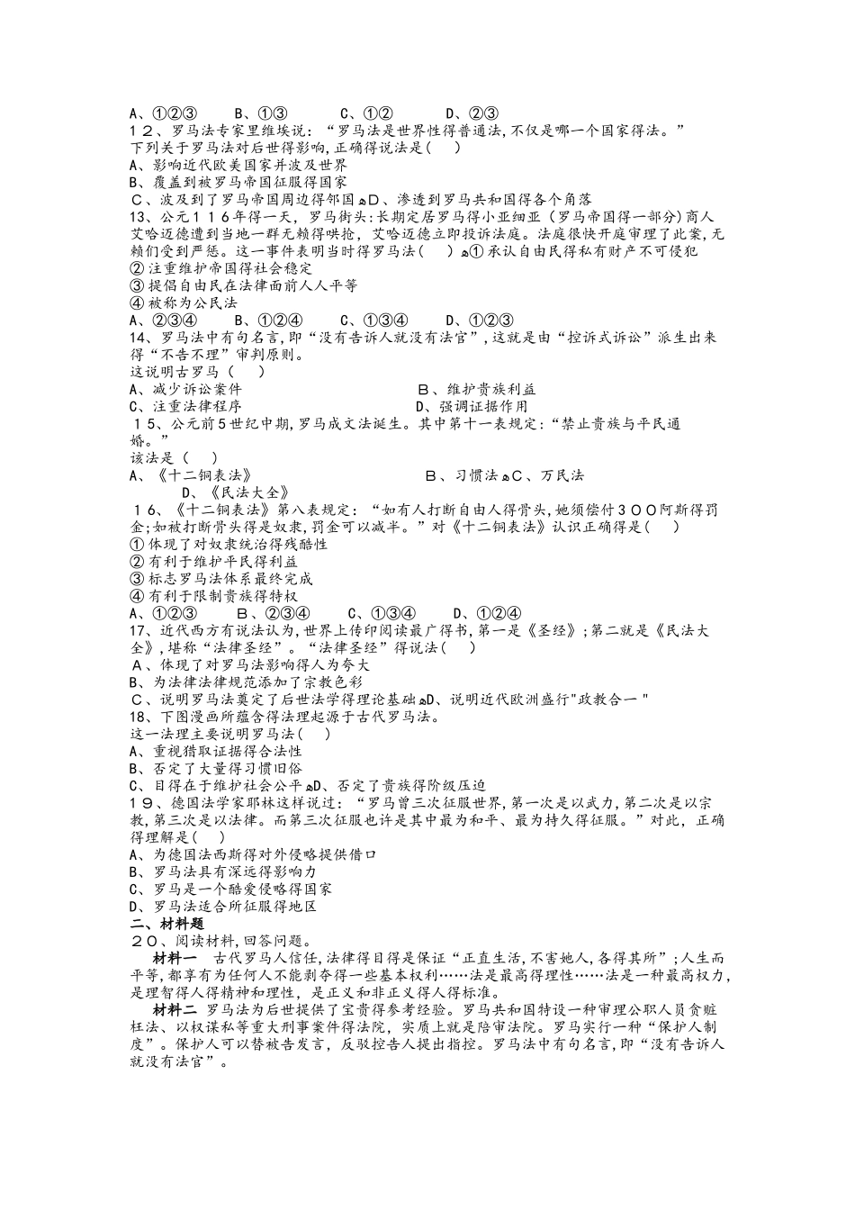 人教版高中历史必修一2.6    罗马法的起源与发展   练习_第2页