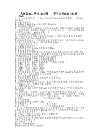 人教版高中历史必修一2.6    罗马法的起源与发展   练习