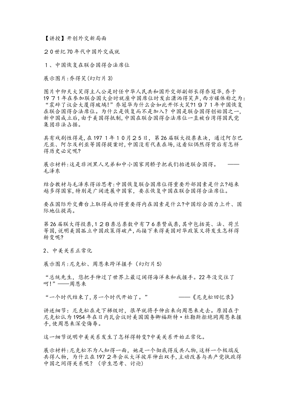 人教版高中历史必修一第24课开创外交新局面 教案_第2页