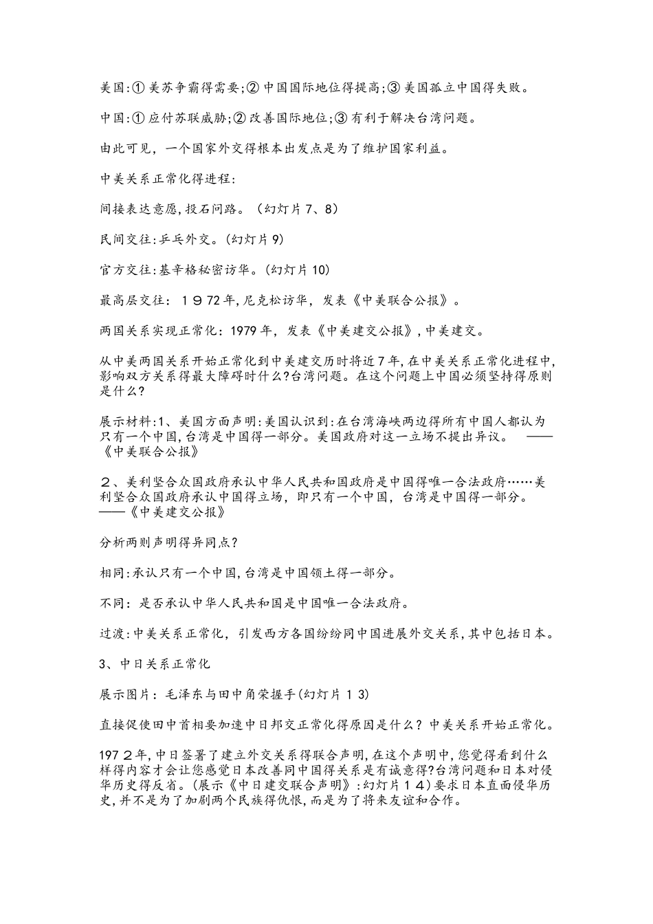 人教版高中历史必修一第24课开创外交新局面 教案_第3页
