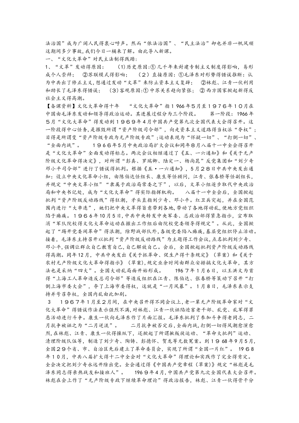 人教版高中历史必修一第21课  民主政治建设的曲折发展教学设计_第2页