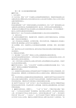 人教版高中历史必修一第21课  民主政治建设的曲折发展教学设计