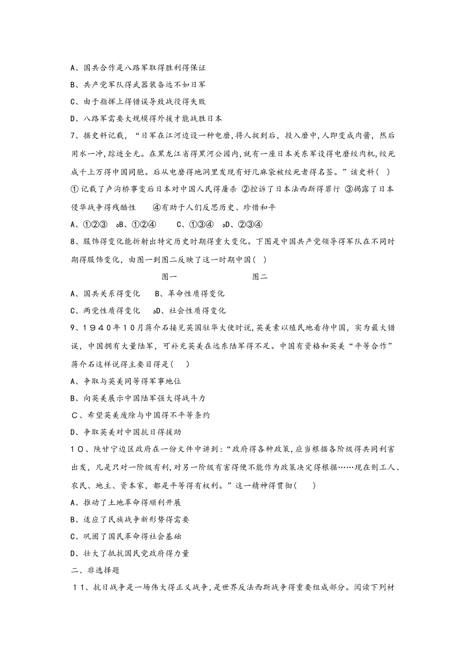 人教版高中历史必修一同步课时作业：第16课  抗日战争_第2页