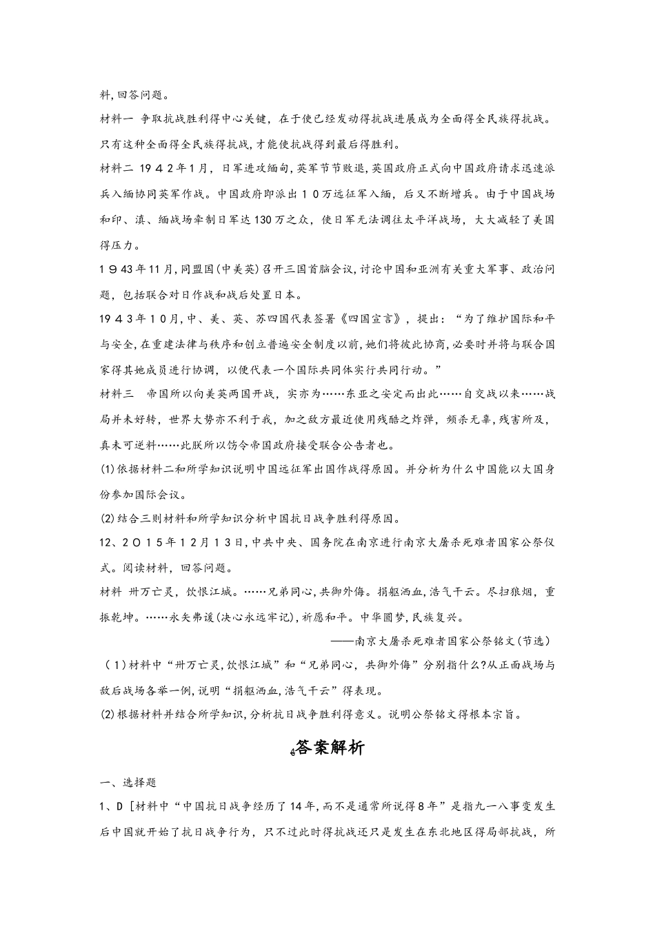 人教版高中历史必修一同步课时作业：第16课  抗日战争_第3页