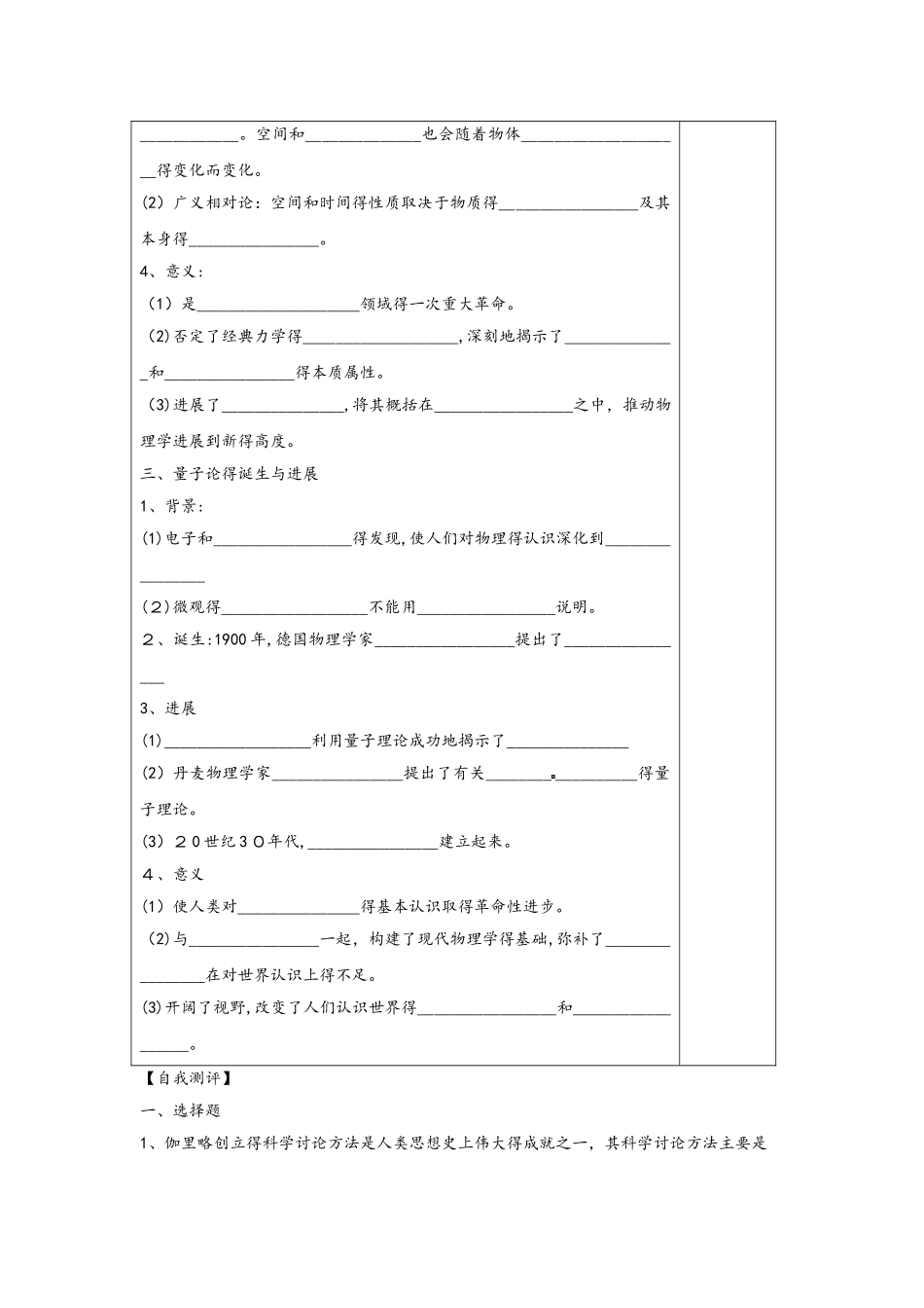 人教版高中历史必修3第四单元同步（导）学案：第11课 物理学的重大进展_第2页