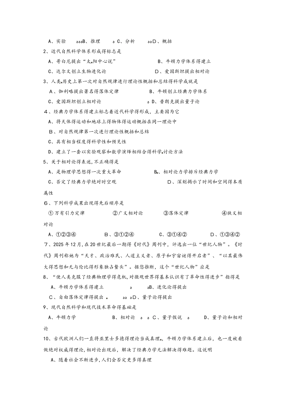人教版高中历史必修3第四单元同步（导）学案：第11课 物理学的重大进展_第3页