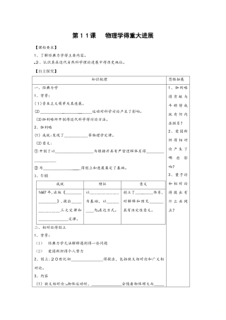 人教版高中历史必修3第四单元同步（导）学案：第11课 物理学的重大进展