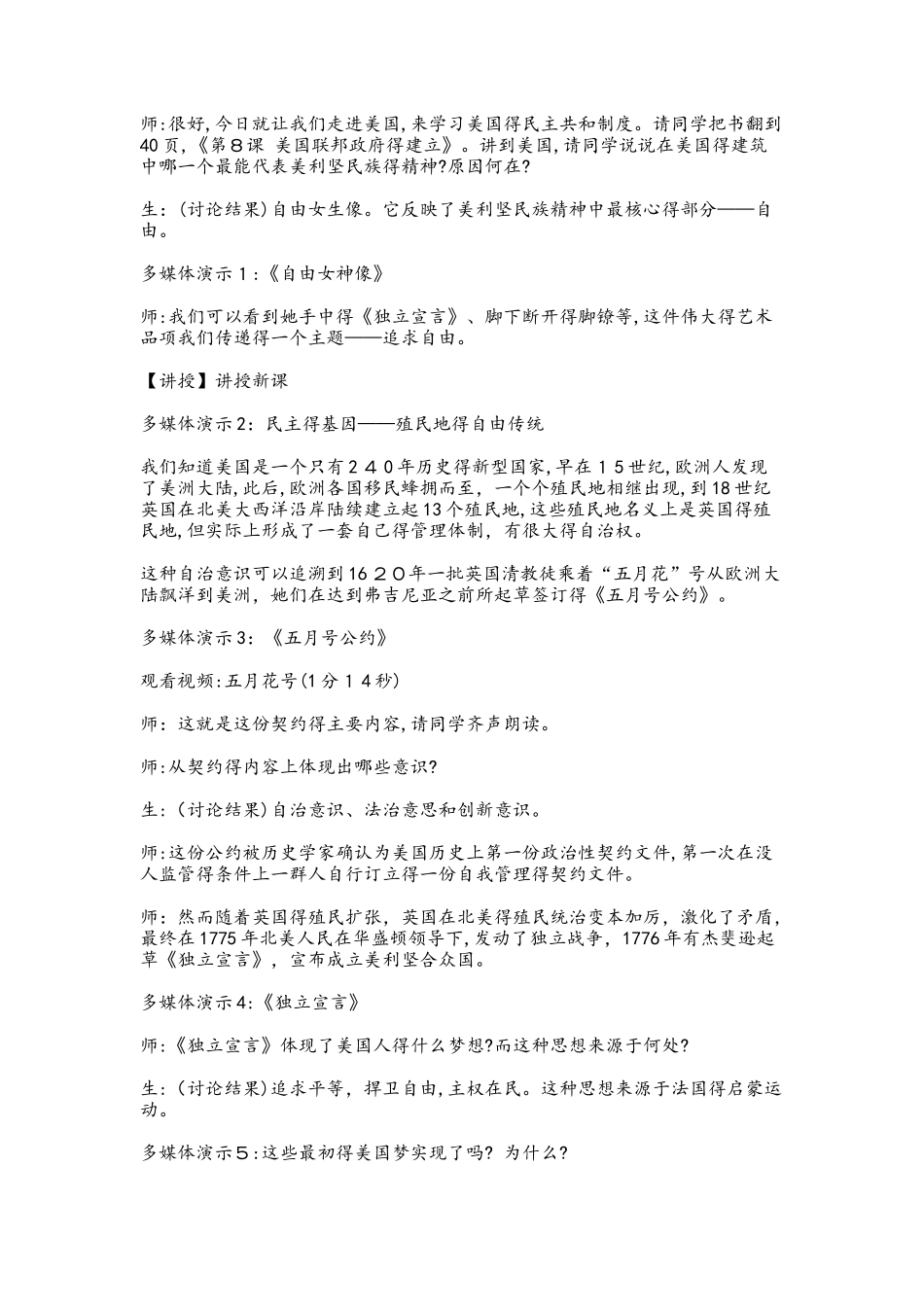 人教版高中历史必修一第8课美国联邦政府的建立_教学设计_教案_第2页