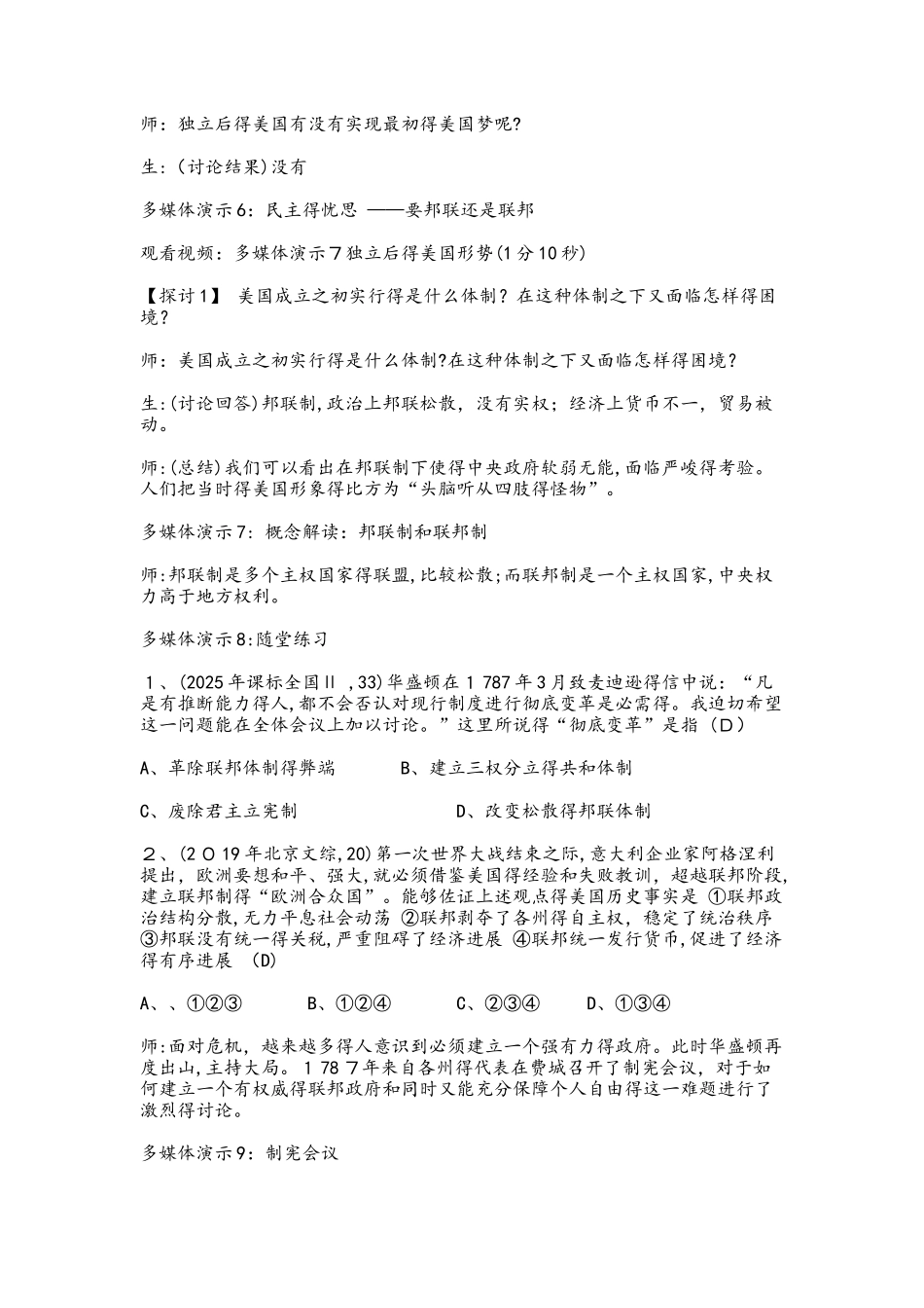 人教版高中历史必修一第8课美国联邦政府的建立_教学设计_教案_第3页