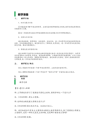 人教版高中历史必修一第8课美国联邦政府的建立_教学设计_教案
