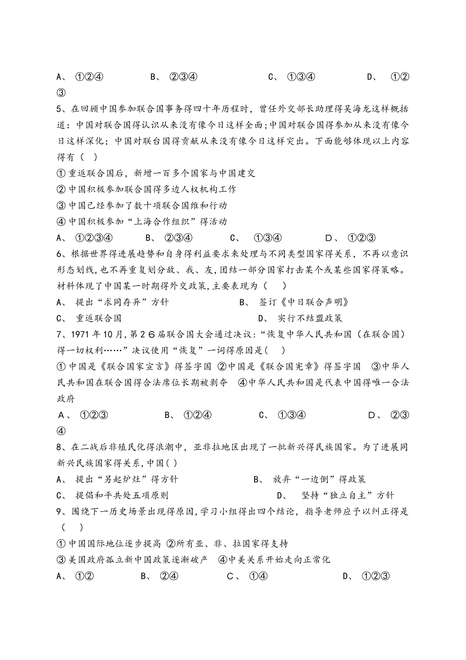 人教版高中历史必修一第七单元《现代中国的对外关系 》单元检测题（解析版）_第2页