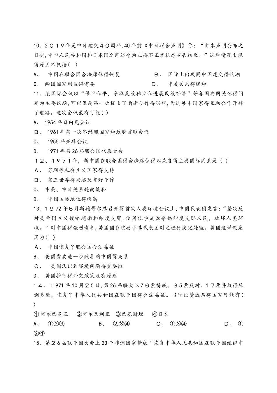 人教版高中历史必修一第七单元《现代中国的对外关系 》单元检测题（解析版）_第3页