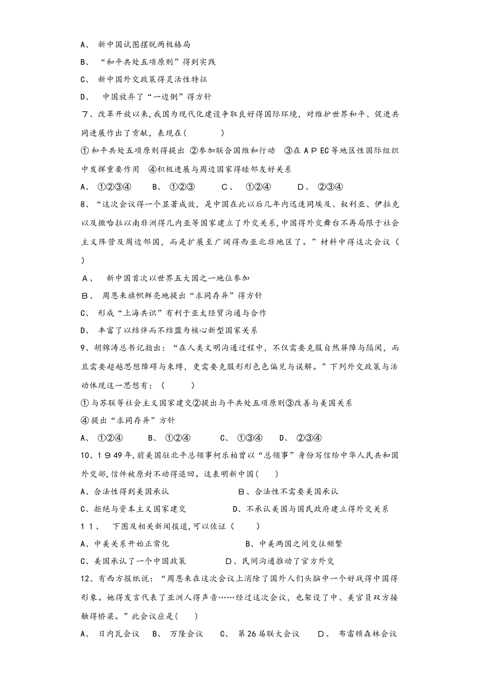 人教版高中历史必修一第七单元 《现代中国的对外关系》单元检测题（解析版）_第2页