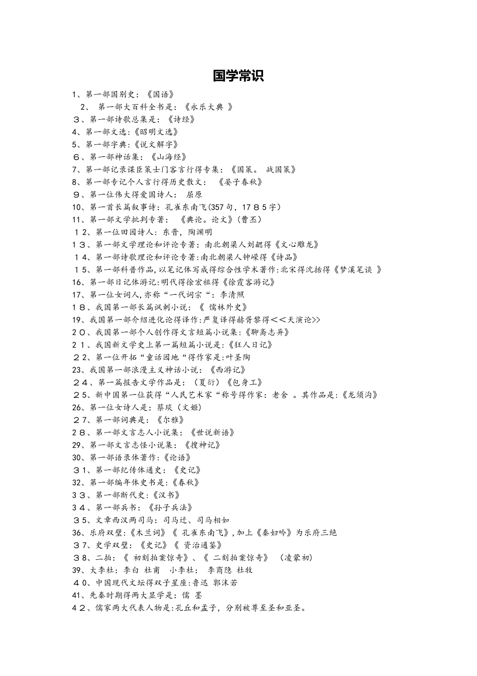 人教版高三语文高考_第1页