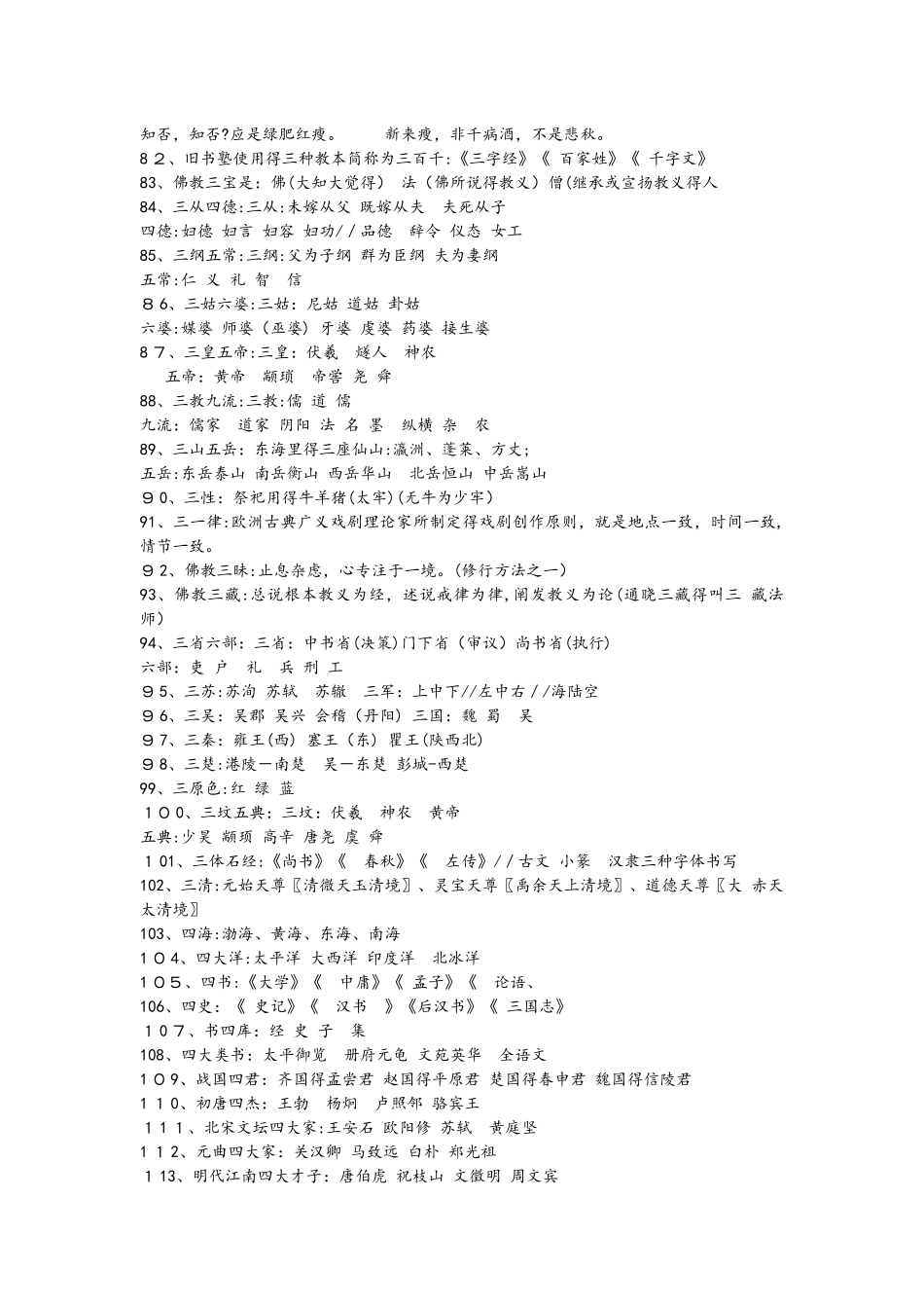 人教版高三语文高考_第3页