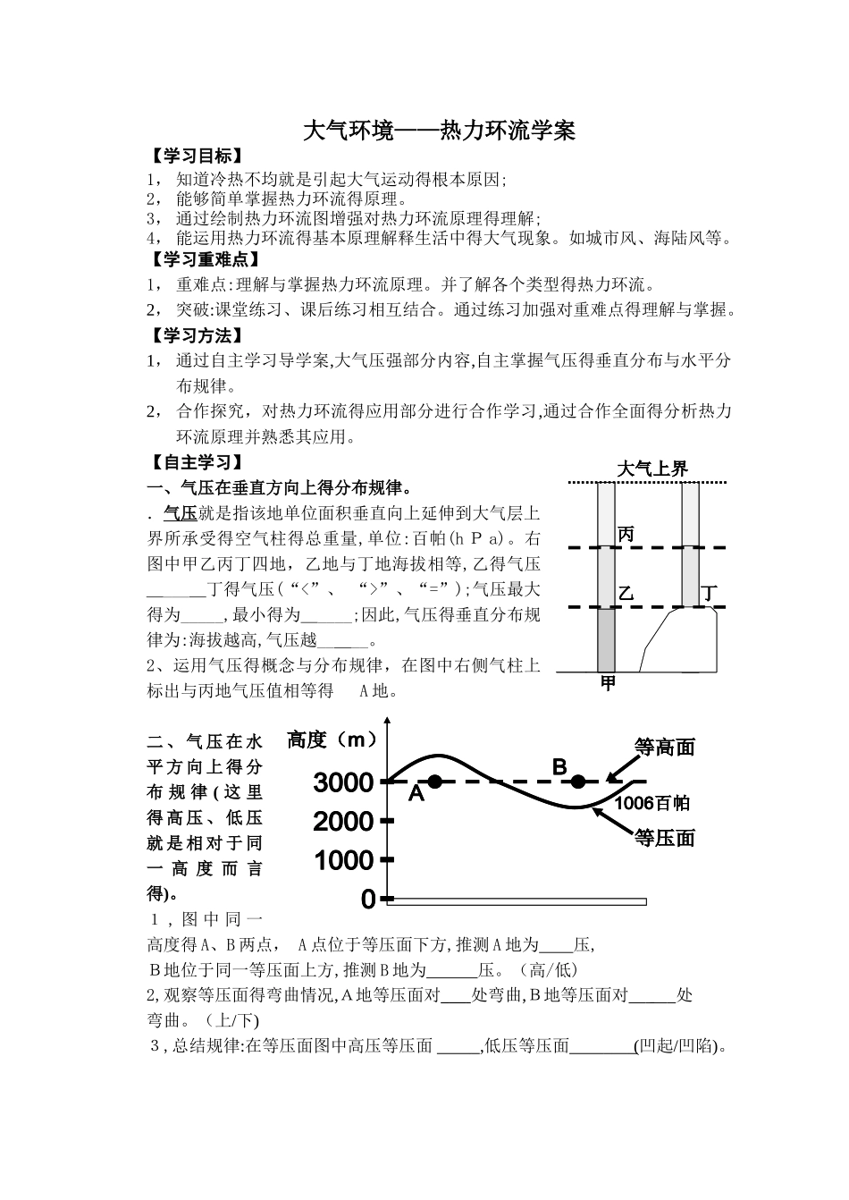 人教版高中地理必修一《2.1 热力环流》导学案_第1页