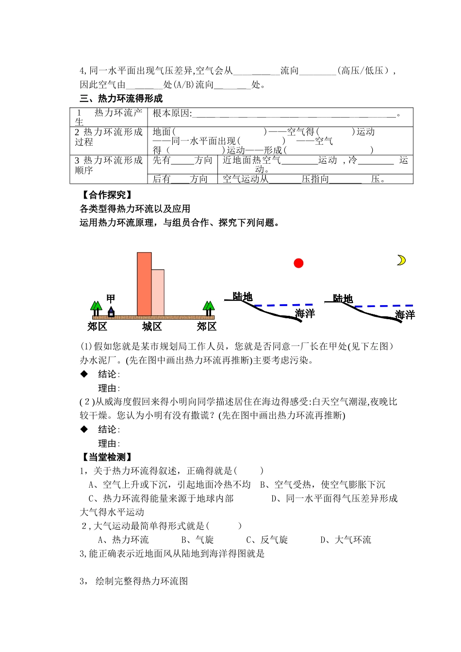 人教版高中地理必修一《2.1 热力环流》导学案_第2页