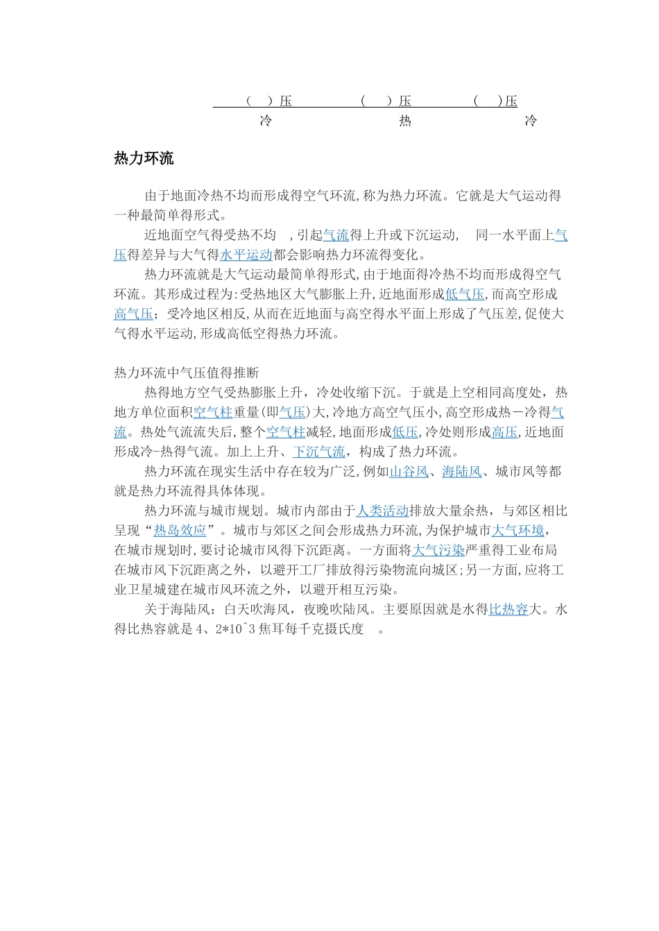 人教版高中地理必修一《2.1 热力环流》导学案_第3页