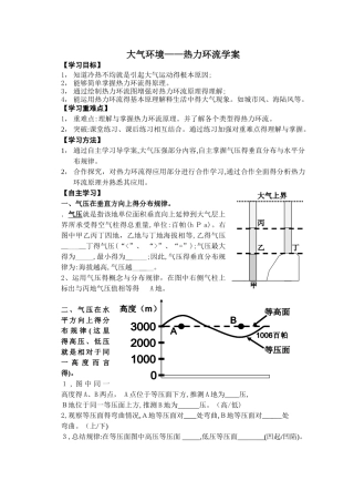 人教版高中地理必修一《2.1 热力环流》导学案