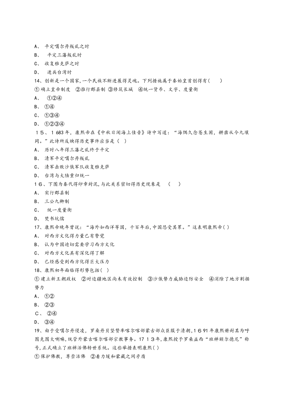 人教版高中历史选修4第一单元 《古代中国的政治家》单元测试题（解析版）_第3页