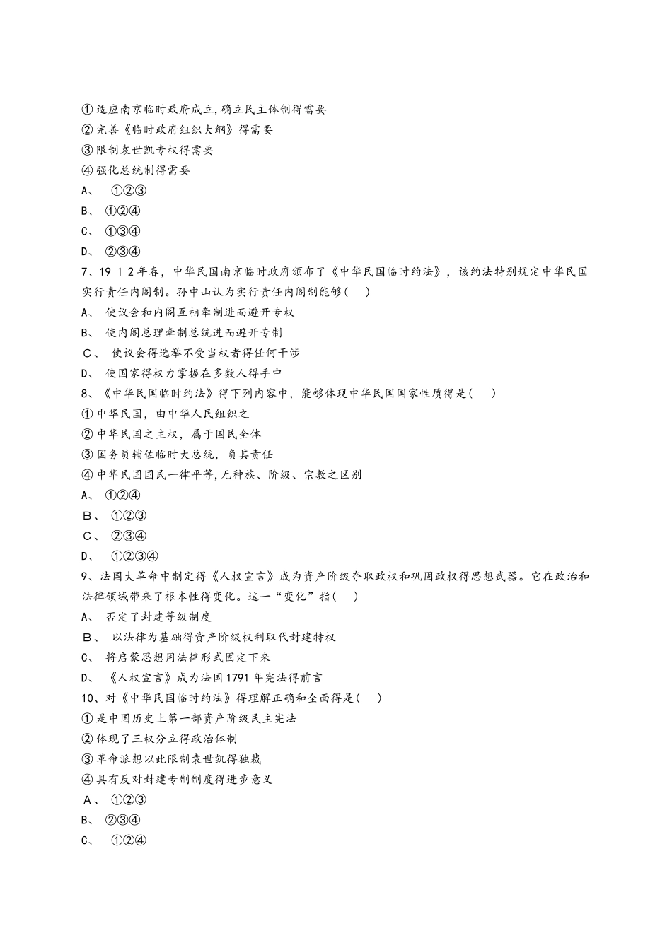 人教版高中历史选修2第三单元 《向封建专制统治宣战的檄文》单元测试题（解析版）_第2页