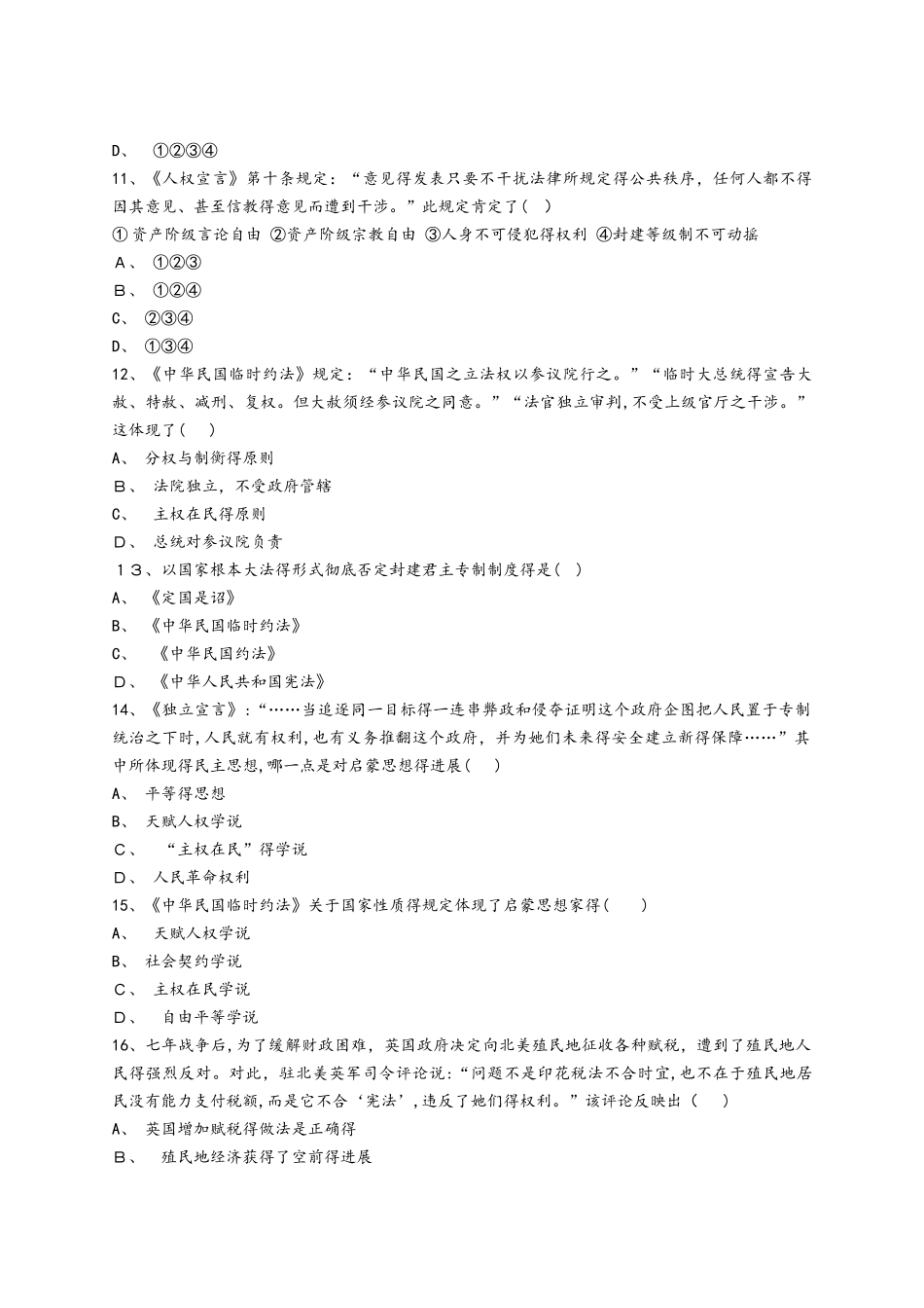 人教版高中历史选修2第三单元 《向封建专制统治宣战的檄文》单元测试题（解析版）_第3页