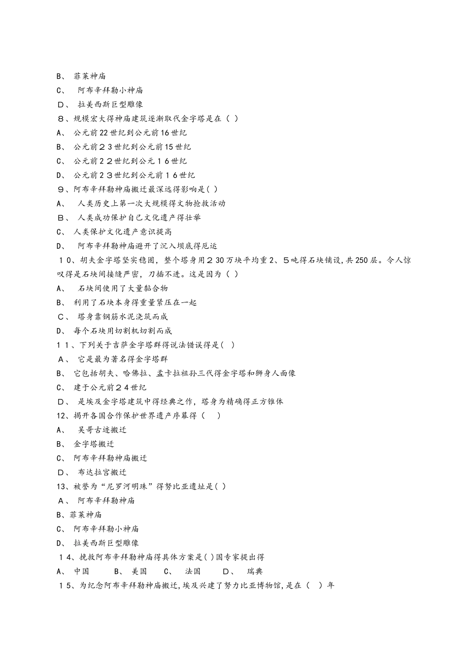 人教版高中历史选修六第二单元《古代埃及的历史遗产》单元测试题（解析版）_第2页