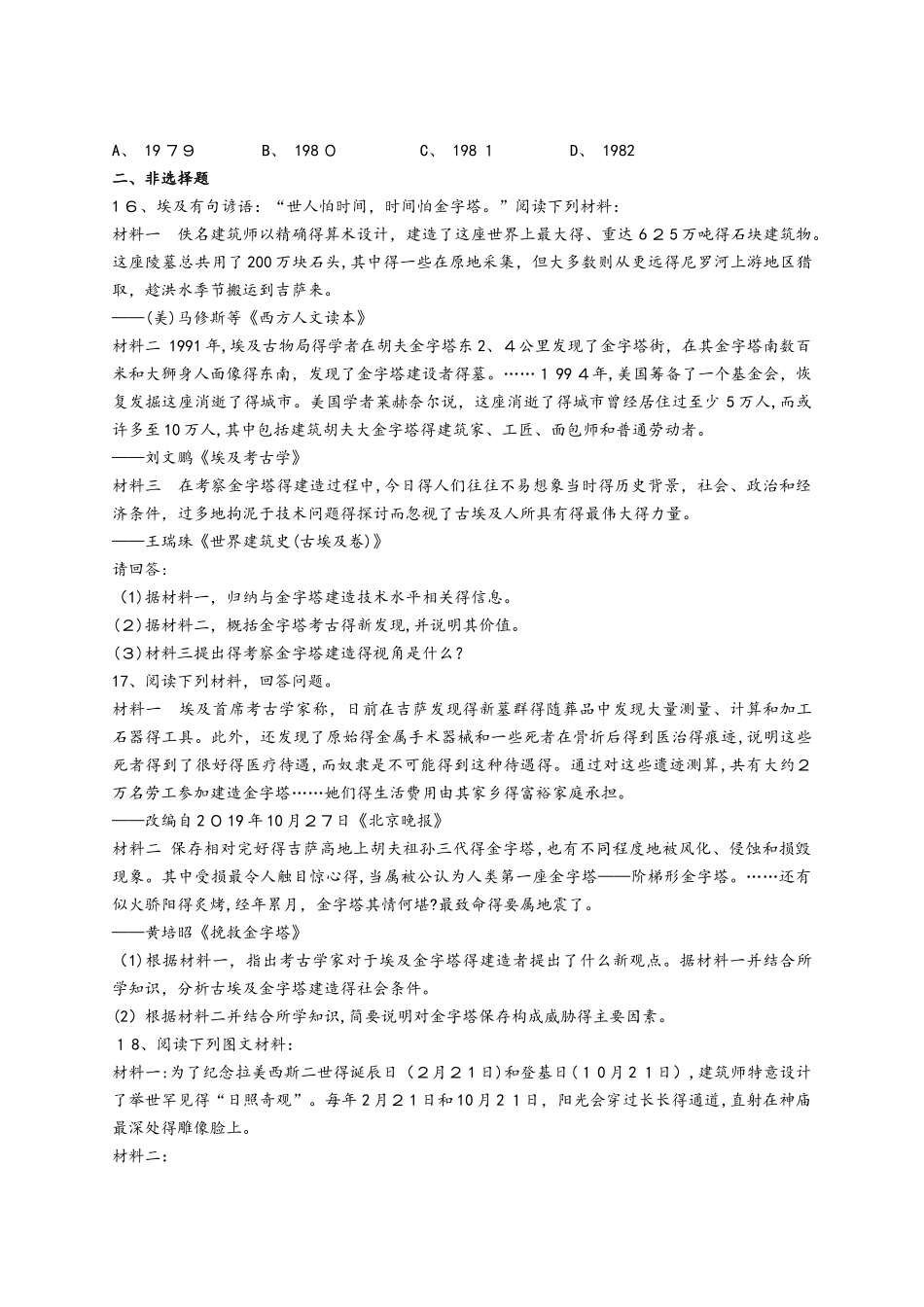 人教版高中历史选修六第二单元《古代埃及的历史遗产》单元测试题（解析版）_第3页