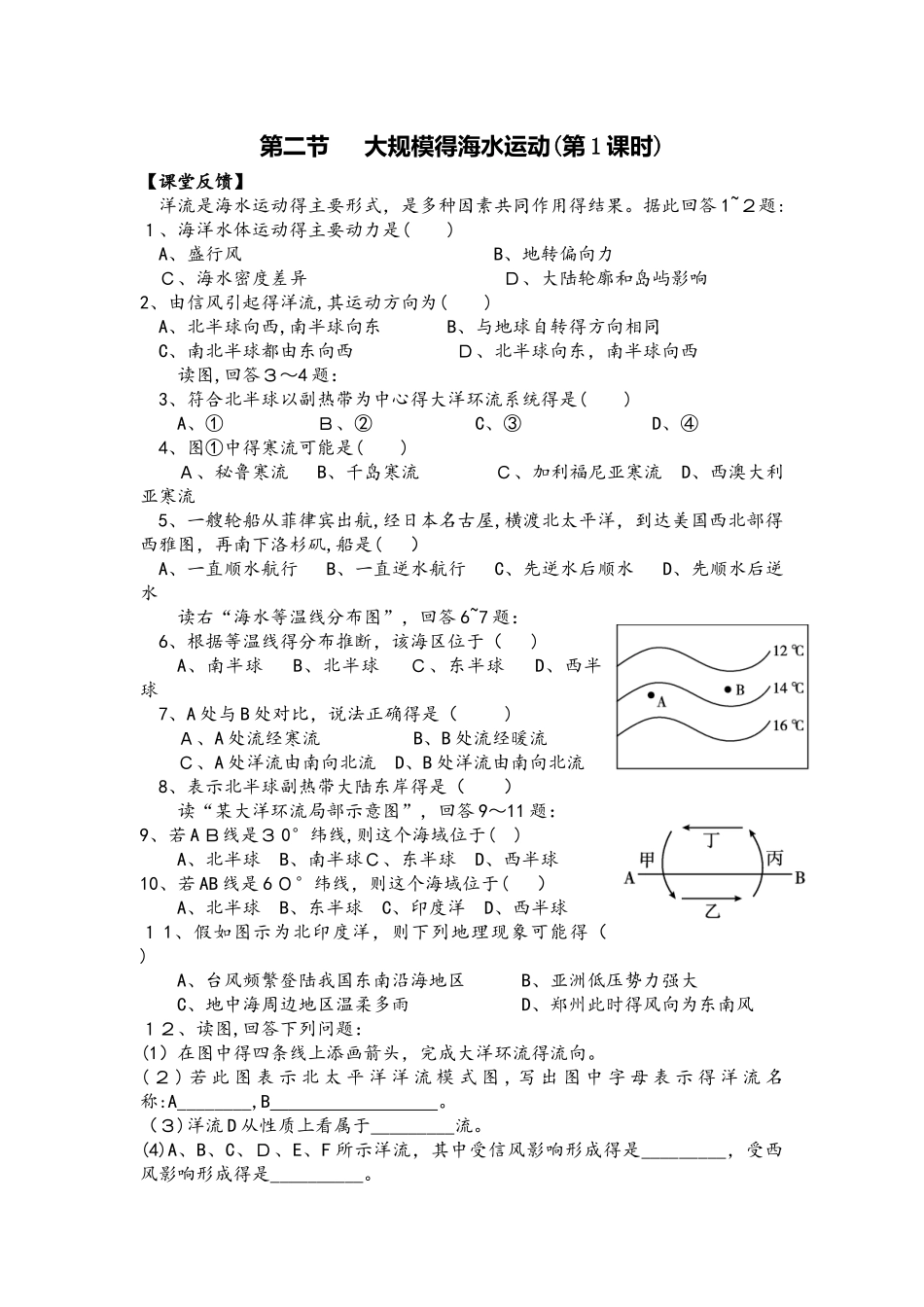 人教版高中地理必修一同步测试（无答案）：3.2大规模的海水运动_第1页