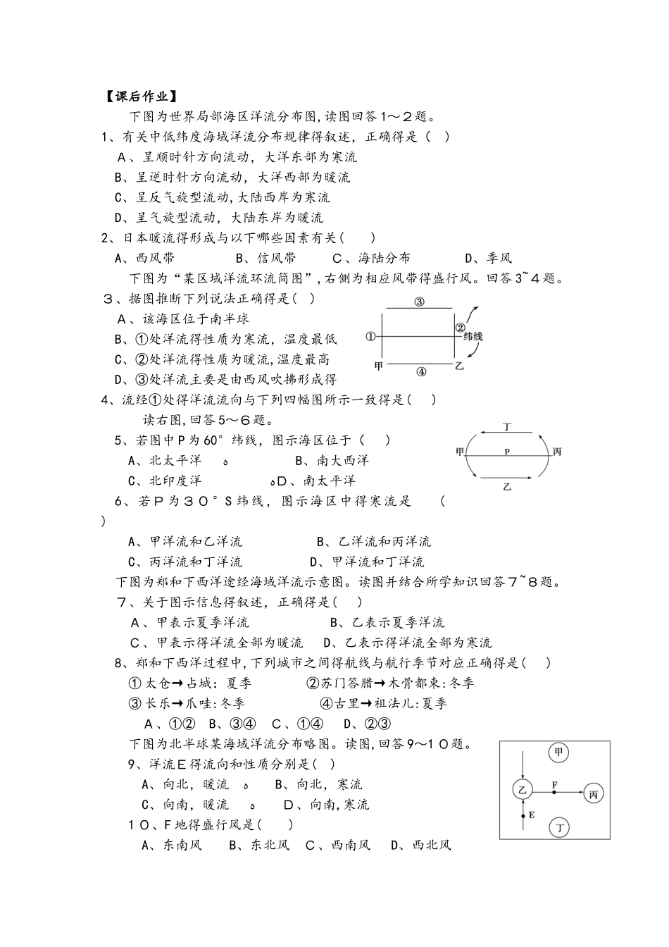 人教版高中地理必修一同步测试（无答案）：3.2大规模的海水运动_第2页