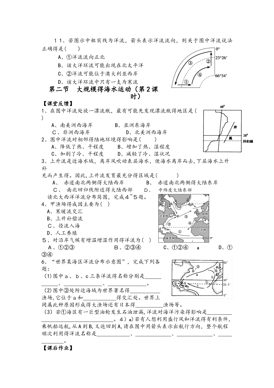 人教版高中地理必修一同步测试（无答案）：3.2大规模的海水运动_第3页
