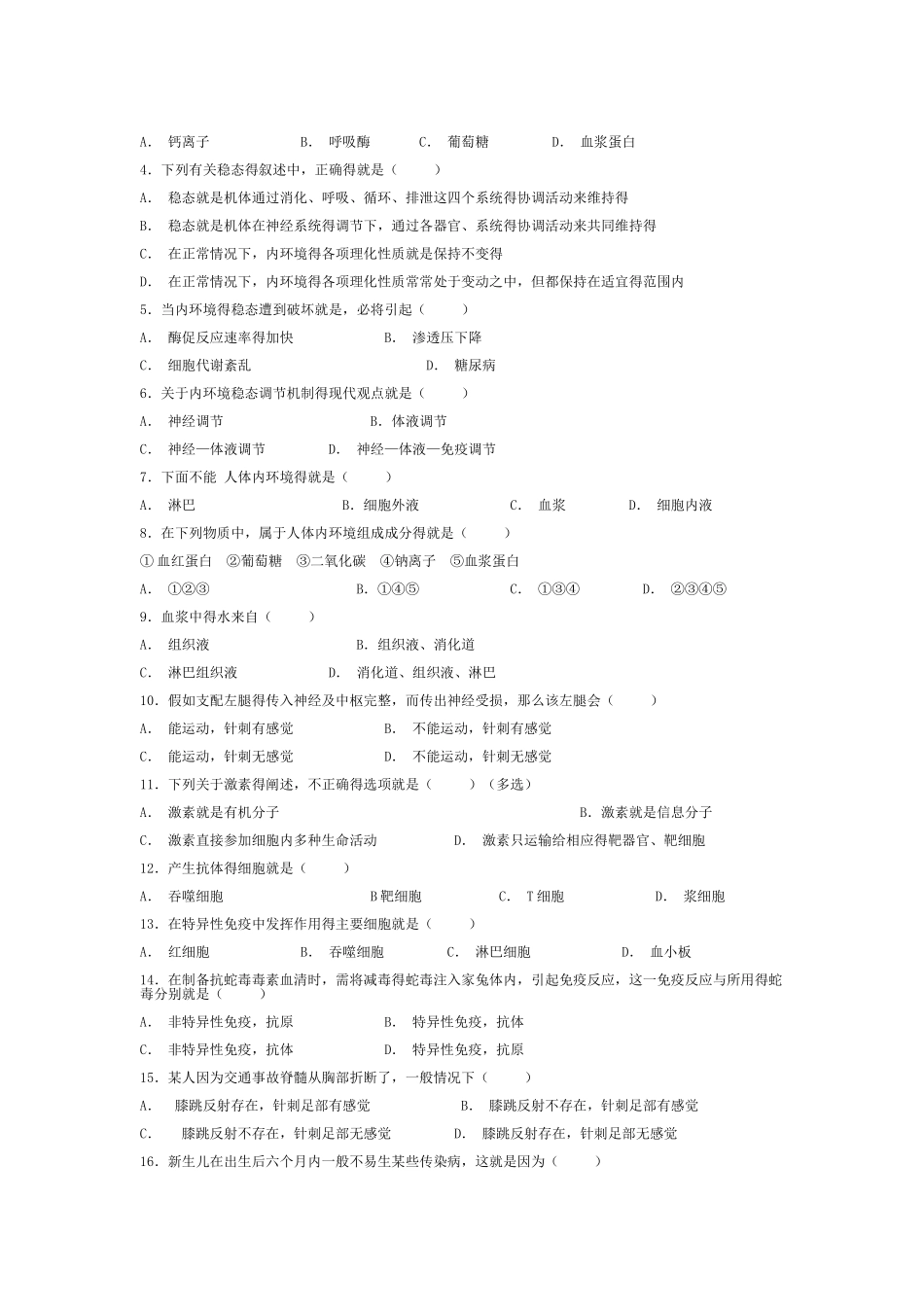 人教版高中生物必修3课后习题及答案整理_第2页