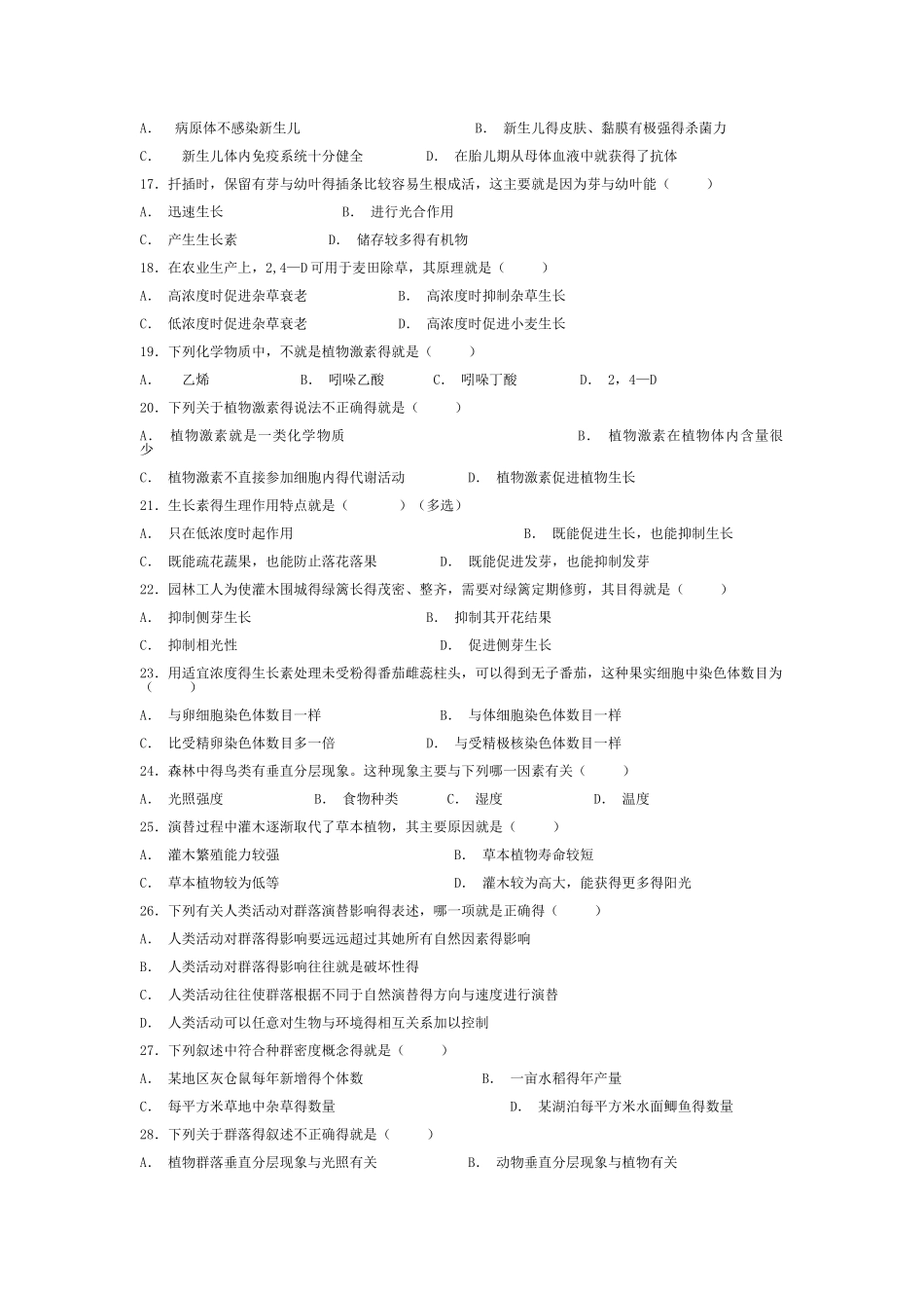 人教版高中生物必修3课后习题及答案整理_第3页
