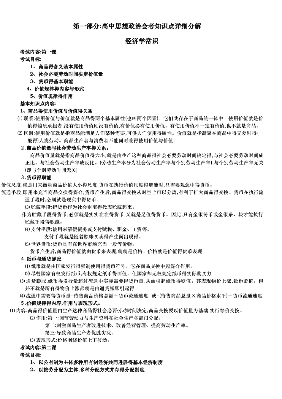 人教版高中政治复习资料_第1页