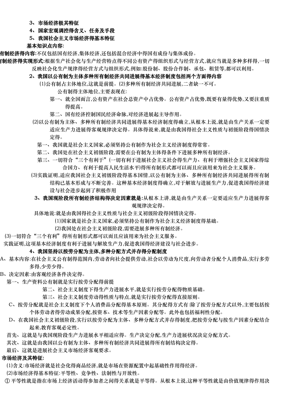 人教版高中政治复习资料_第2页