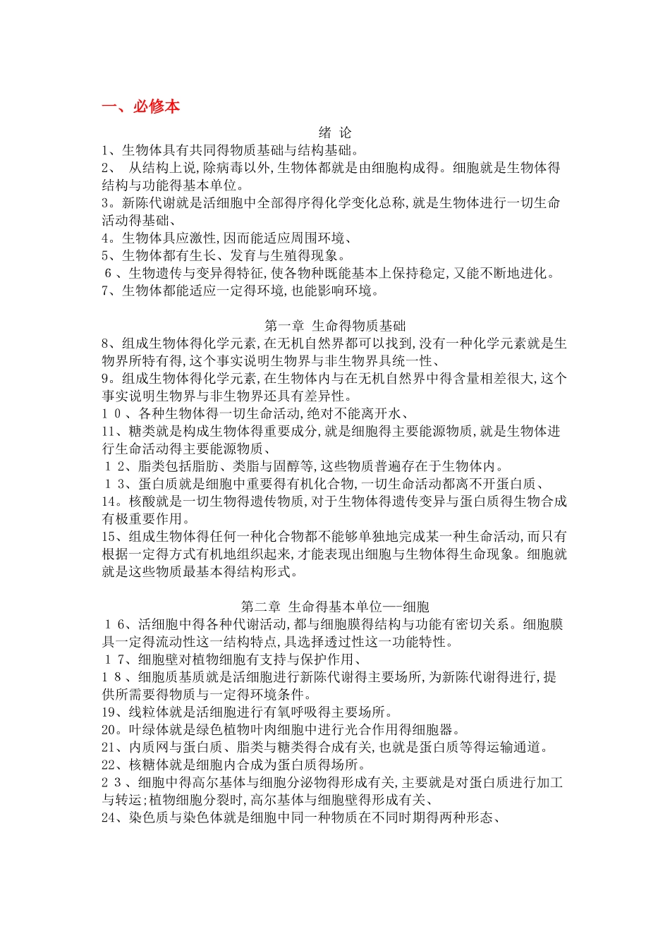 人教版高中生物知识点总结-完全版_第1页