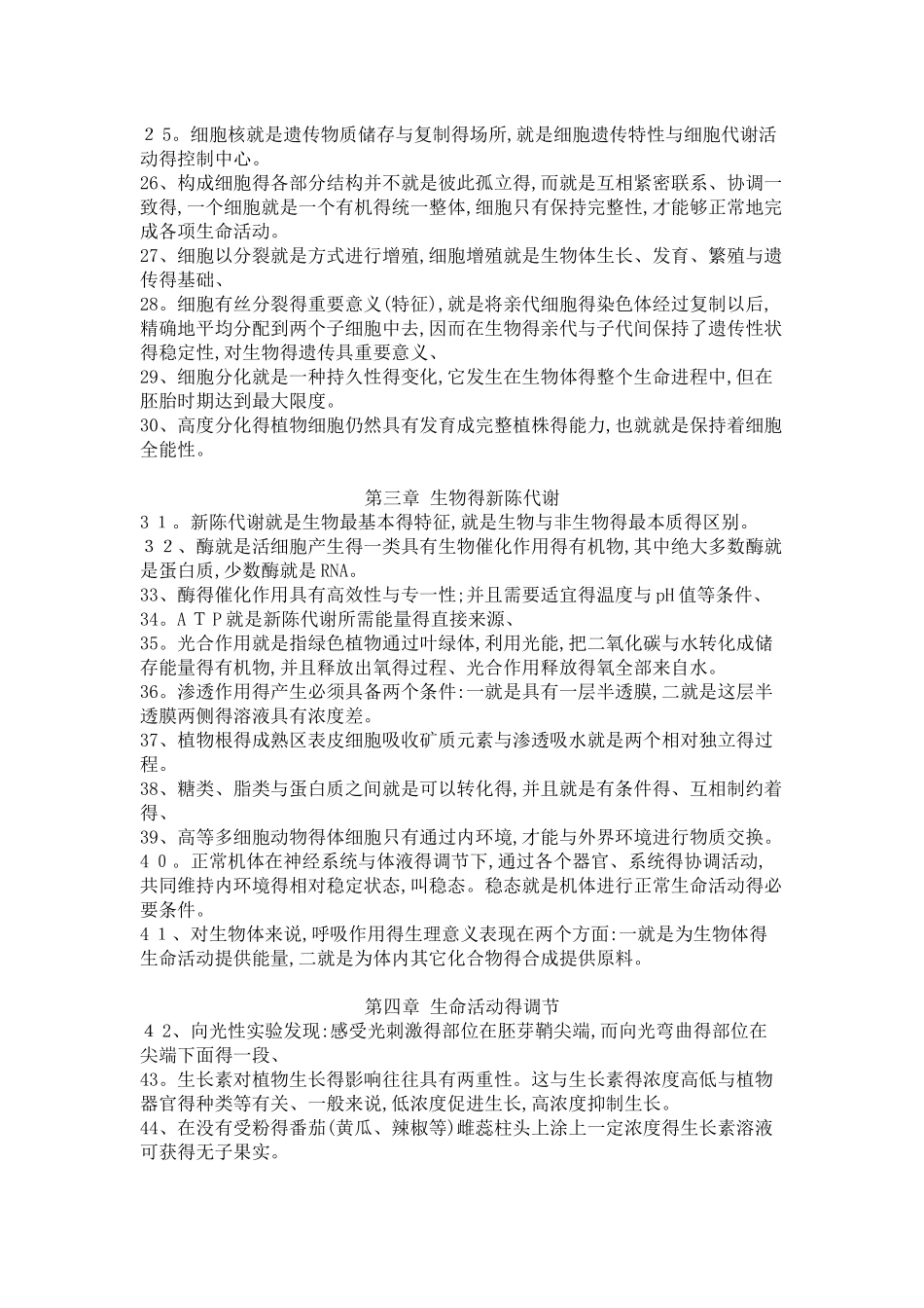人教版高中生物知识点总结-完全版_第2页