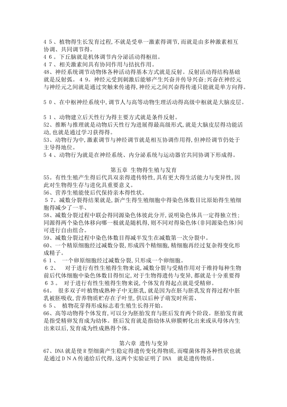 人教版高中生物知识点总结-完全版_第3页