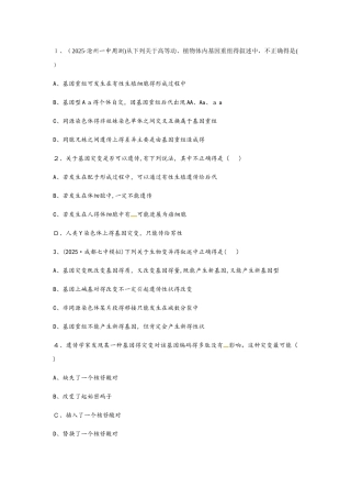 人教版高中生物必修一、必修二课时训练：第45练基因突变和基因重组
