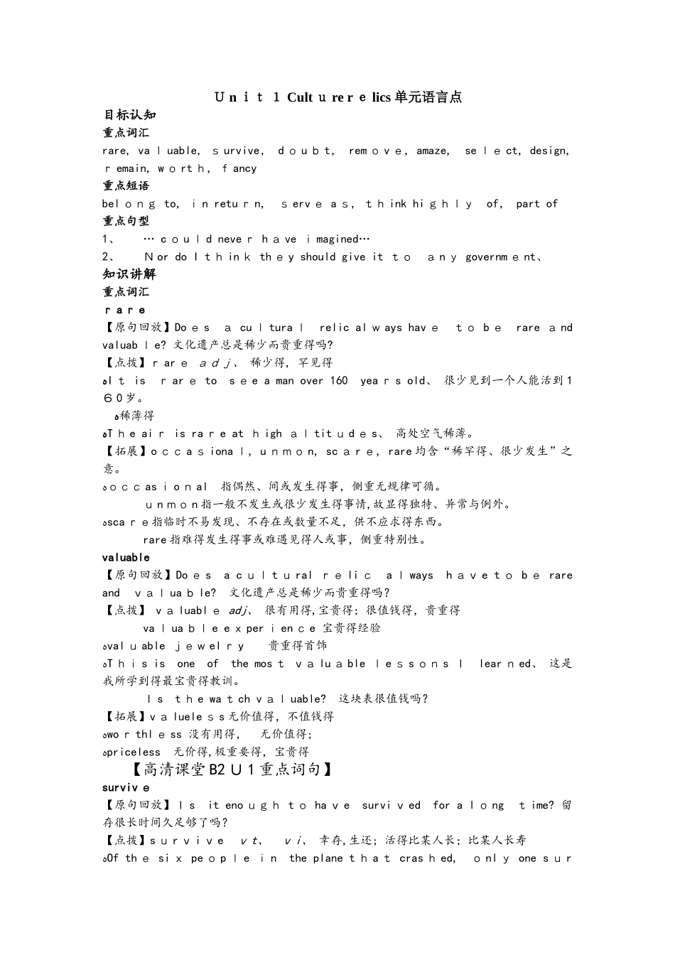 人教版高中英语必修二Unit 1 Culture relics语言点教学案含答案_第1页