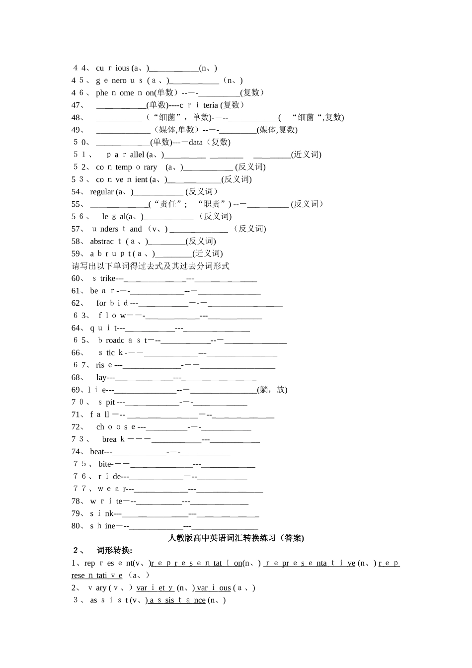 人教版高中英语词汇转换练习_第2页