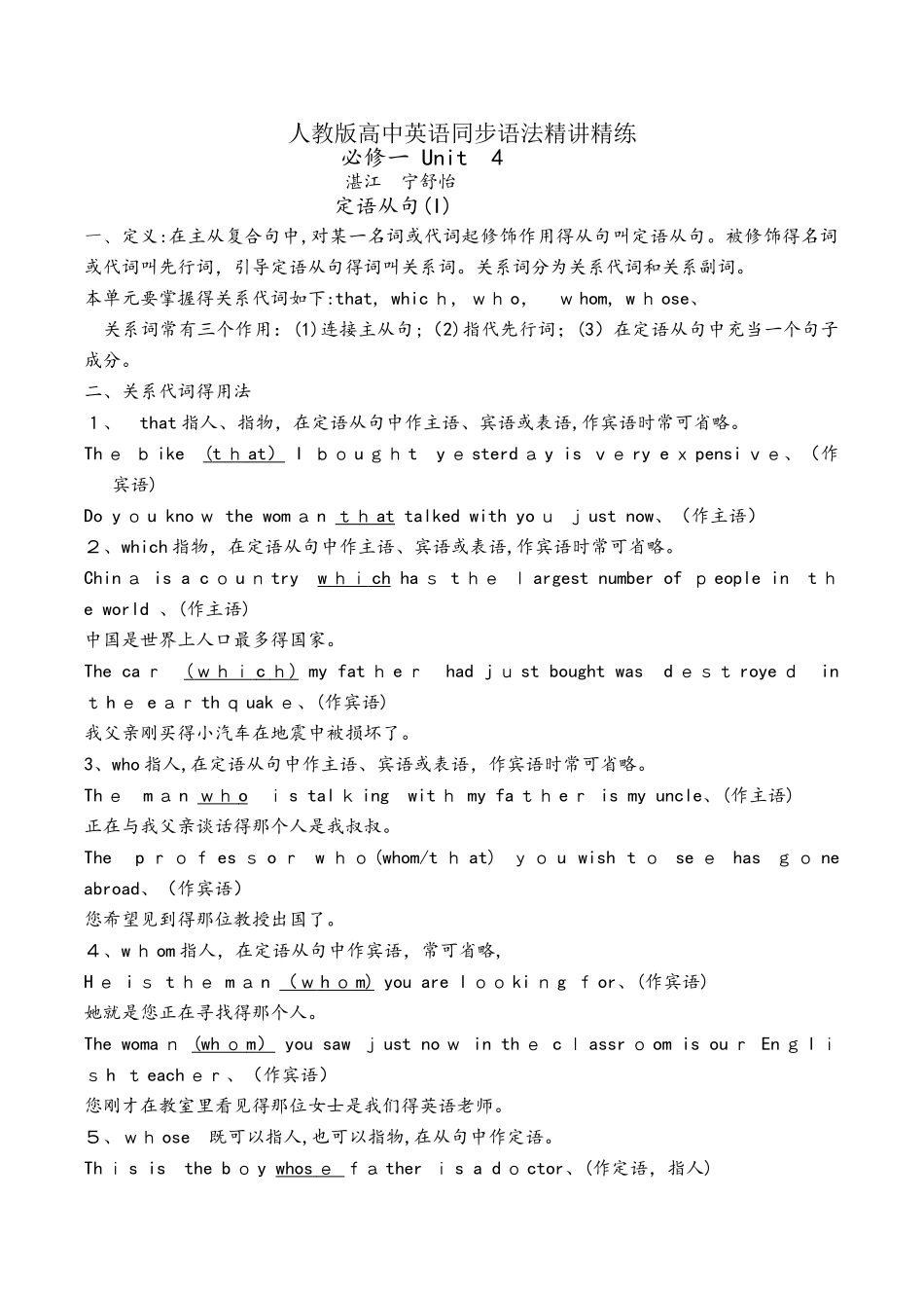 人教版高中英语同步语法精讲精练必修1unit 4_第1页