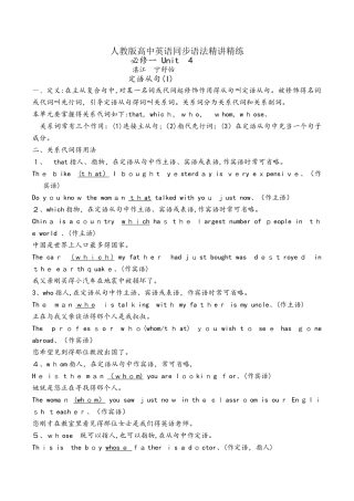 人教版高中英语同步语法精讲精练必修1unit 4