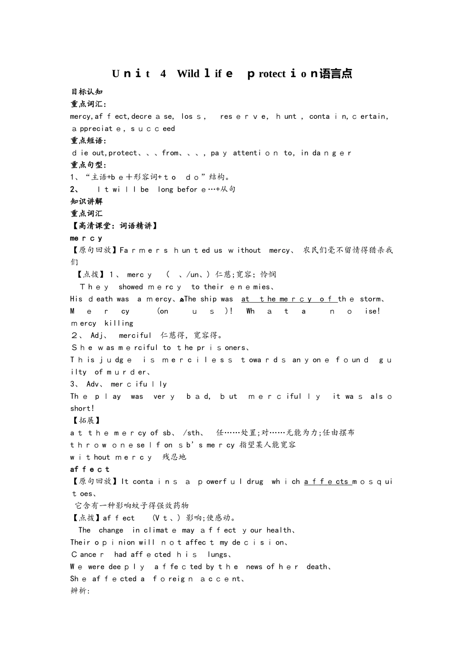 人教版高中英语必修二Unit 4 Wildlife protection语言点教学案含答案_第1页