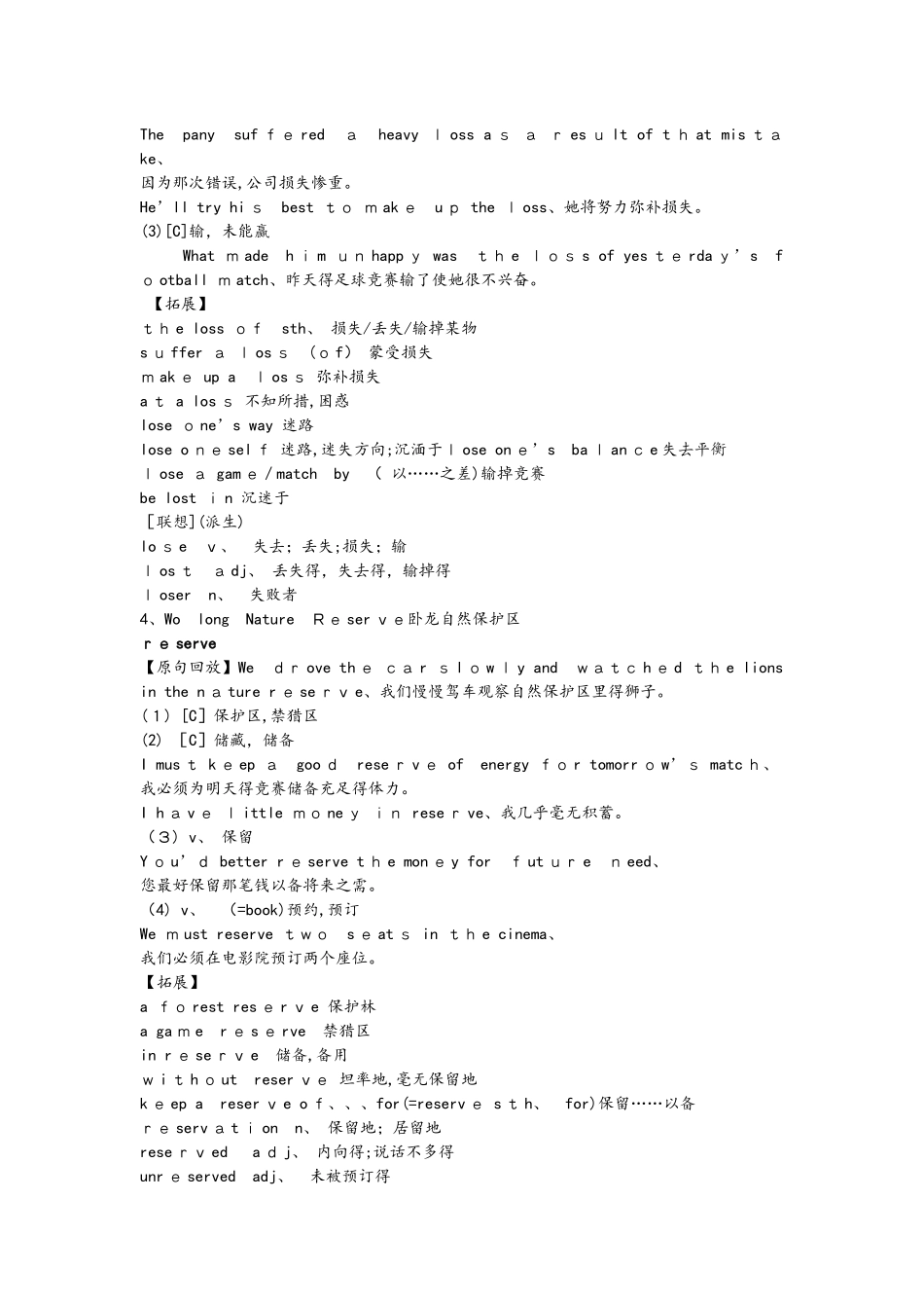 人教版高中英语必修二Unit 4 Wildlife protection语言点教学案含答案_第3页