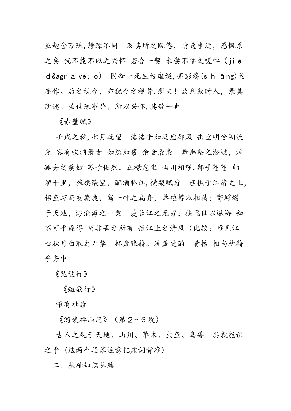 人教版高中语文必修二期末复习知识点_第2页