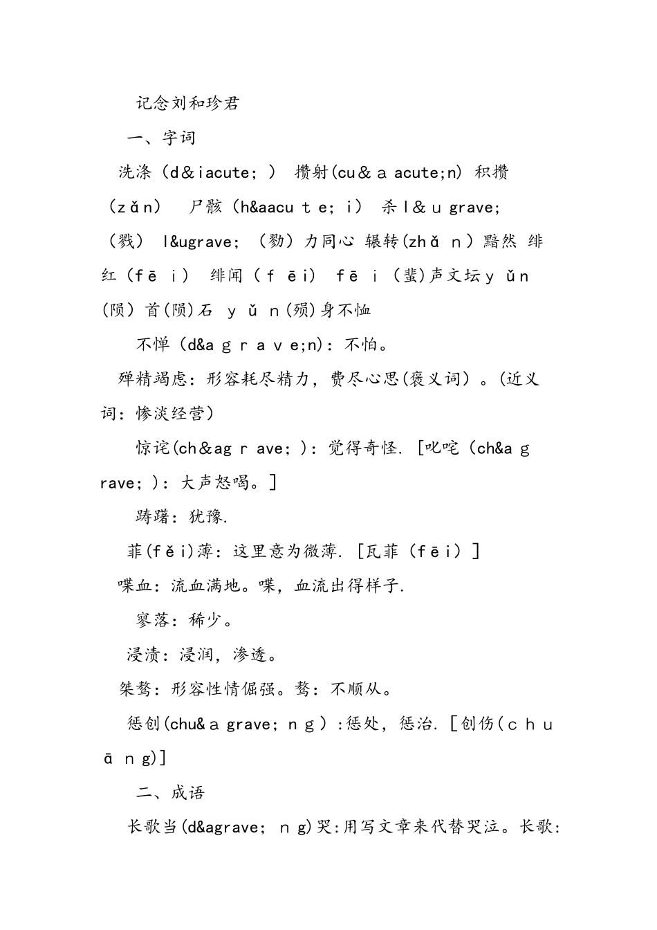 人教版高中语文必修二期末复习知识点_第3页