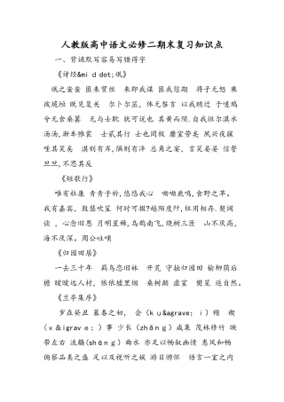 人教版高中语文必修二期末复习知识点