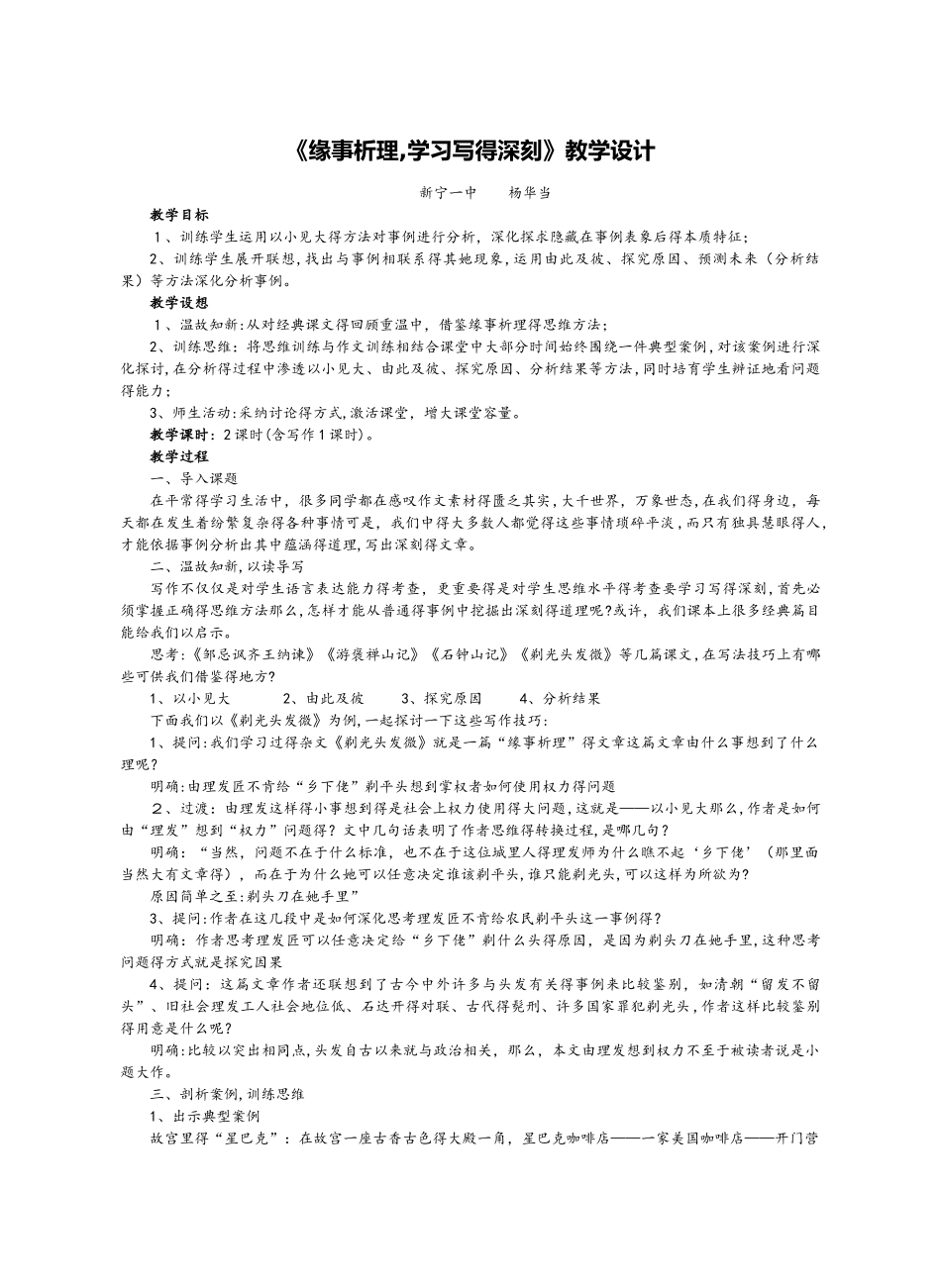 人教版高中语文必修五表达交流5《缘事析理 学习写得深刻》教学设计_第1页