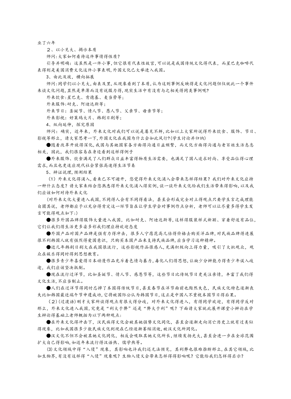 人教版高中语文必修五表达交流5《缘事析理 学习写得深刻》教学设计_第2页